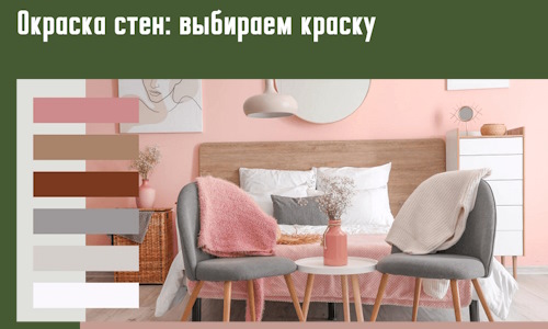 Окраска стен: выбираем краску в Фрязино. 